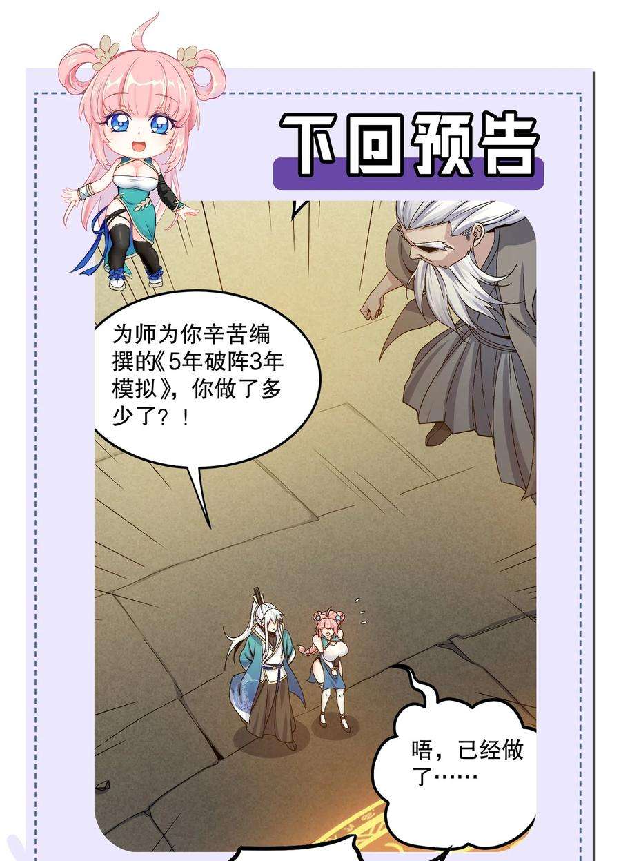 好徒儿你就饶了为师伐60 笑里藏刀疯和尚