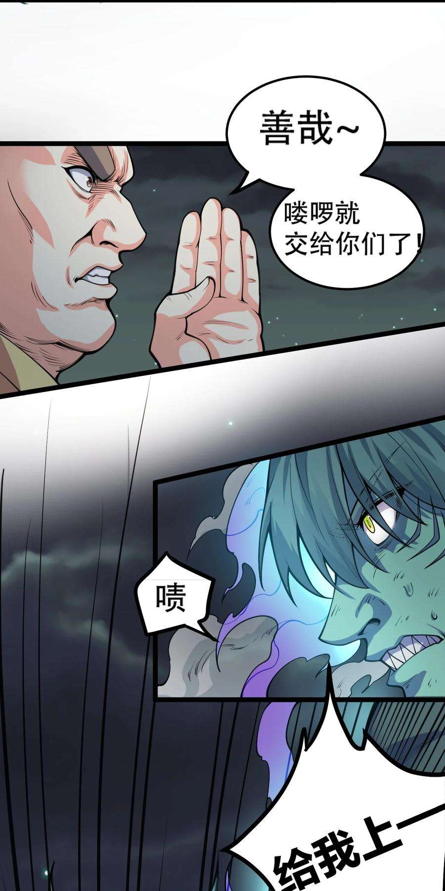 好徒儿你就饶了为师伐60 笑里藏刀疯和尚