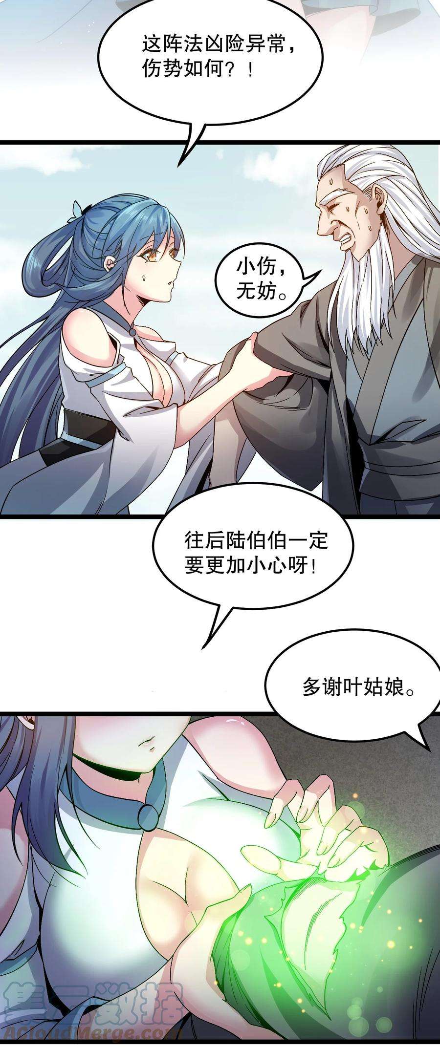 好徒儿你就饶了为师伐61 反正，我不会输