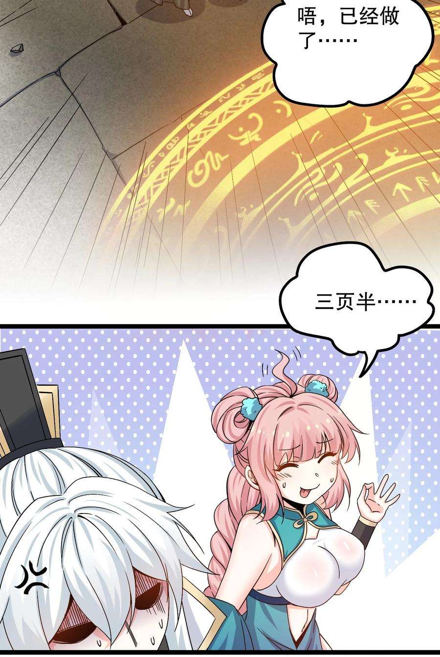 好徒儿你就饶了为师伐61 反正，我不会输