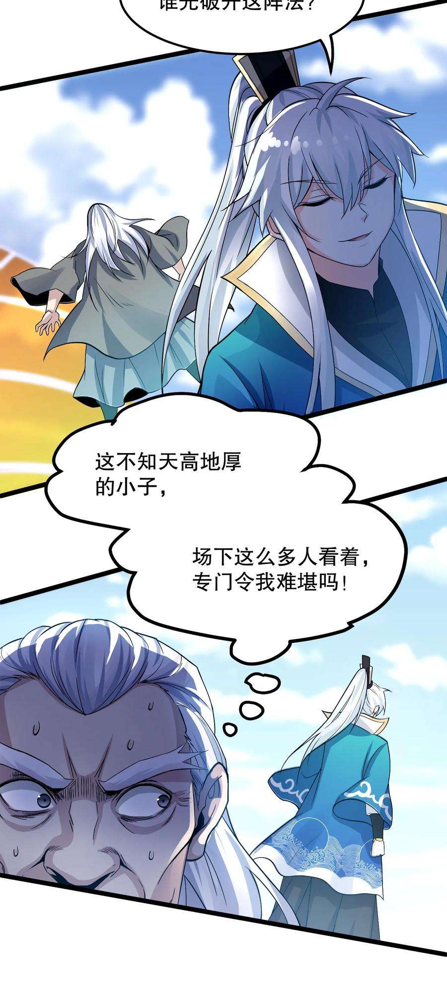 好徒儿你就饶了为师伐61 反正，我不会输