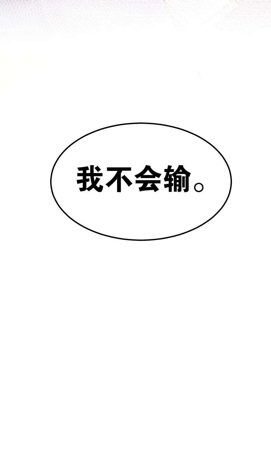 好徒儿你就饶了为师伐61 反正，我不会输
