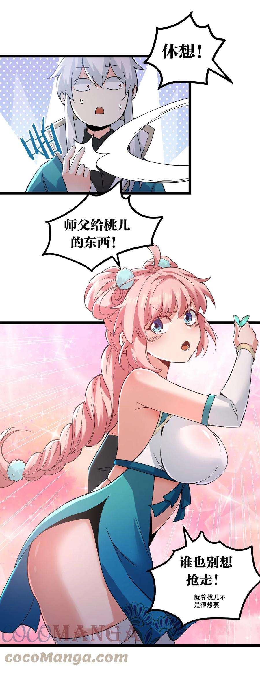 好徒儿你就饶了为师伐63 师父给的东西，谁也别想抢走！