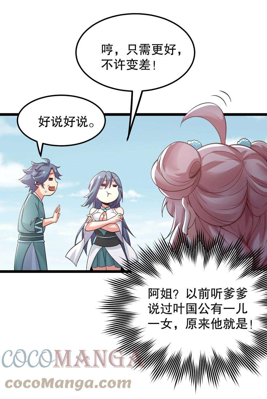 好徒儿你就饶了为师伐63 师父给的东西，谁也别想抢走！