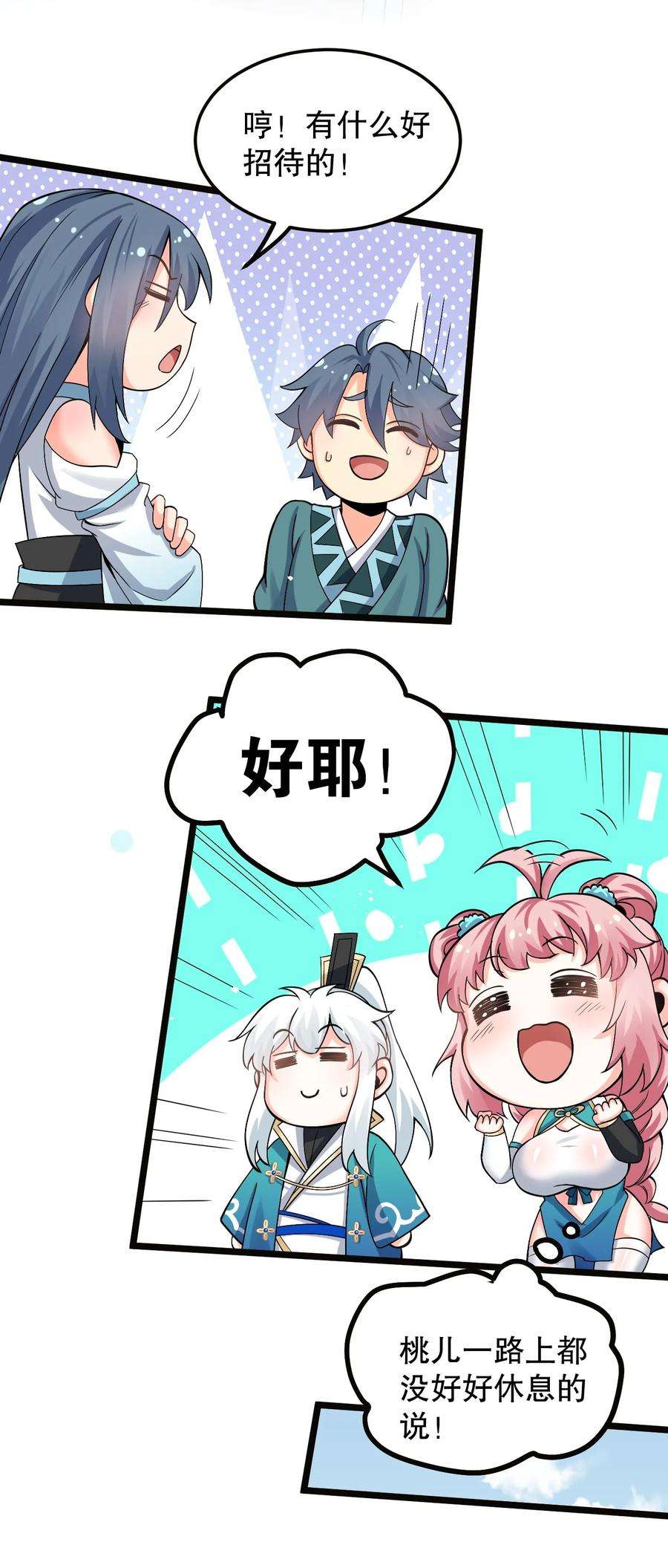 好徒儿你就饶了为师伐64 姑娘，要愿赌服输呀~