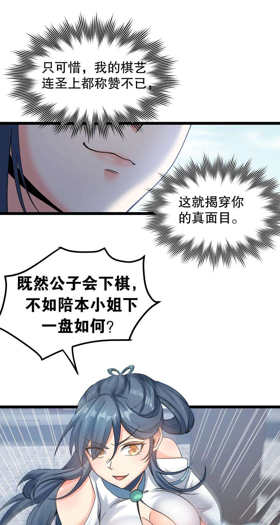 好徒儿你就饶了为师伐64 姑娘，要愿赌服输呀~