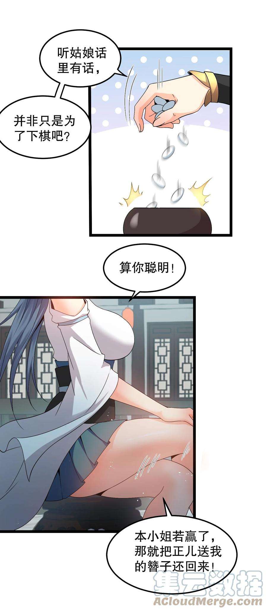 好徒儿你就饶了为师伐64 姑娘，要愿赌服输呀~
