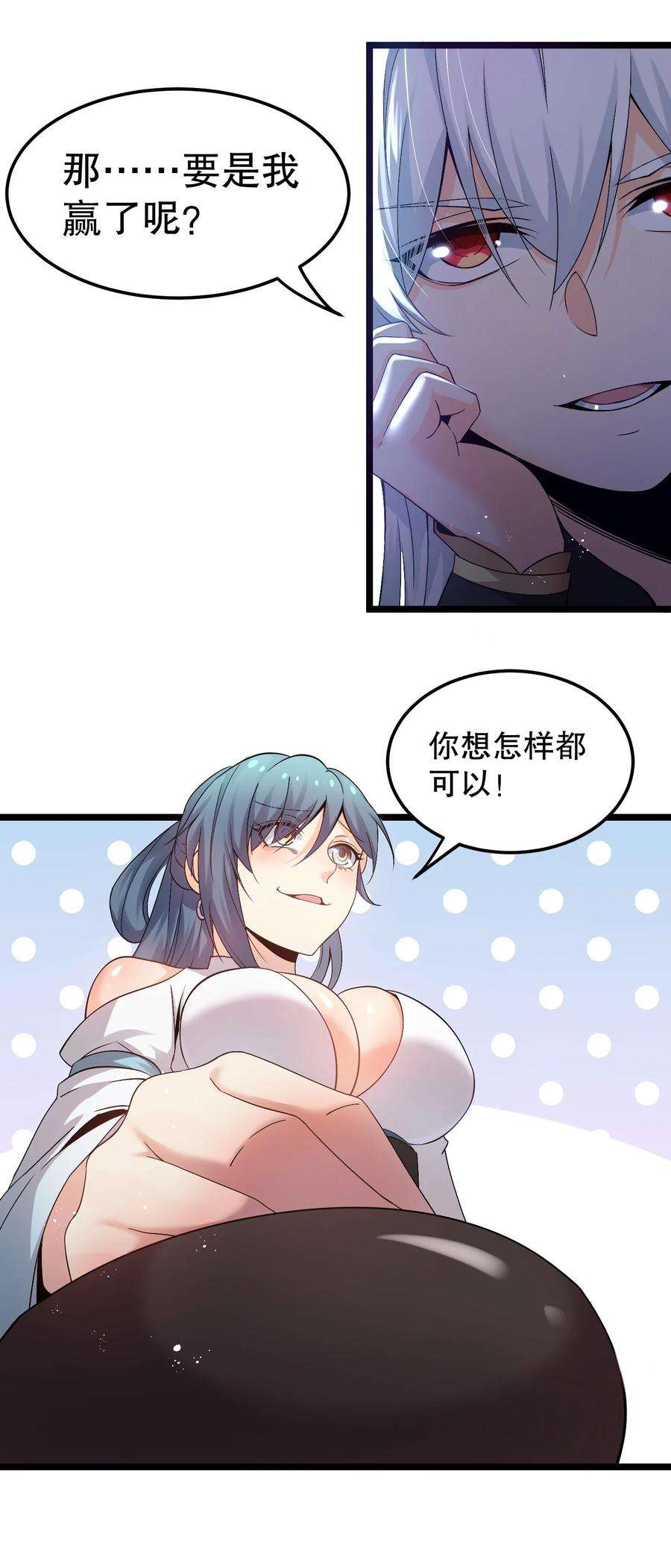 好徒儿你就饶了为师伐64 姑娘，要愿赌服输呀~