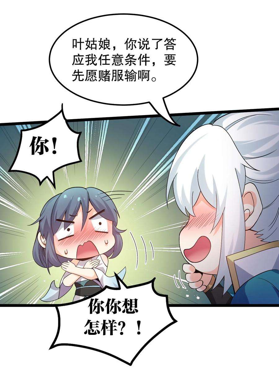 好徒儿你就饶了为师伐64 姑娘，要愿赌服输呀~
