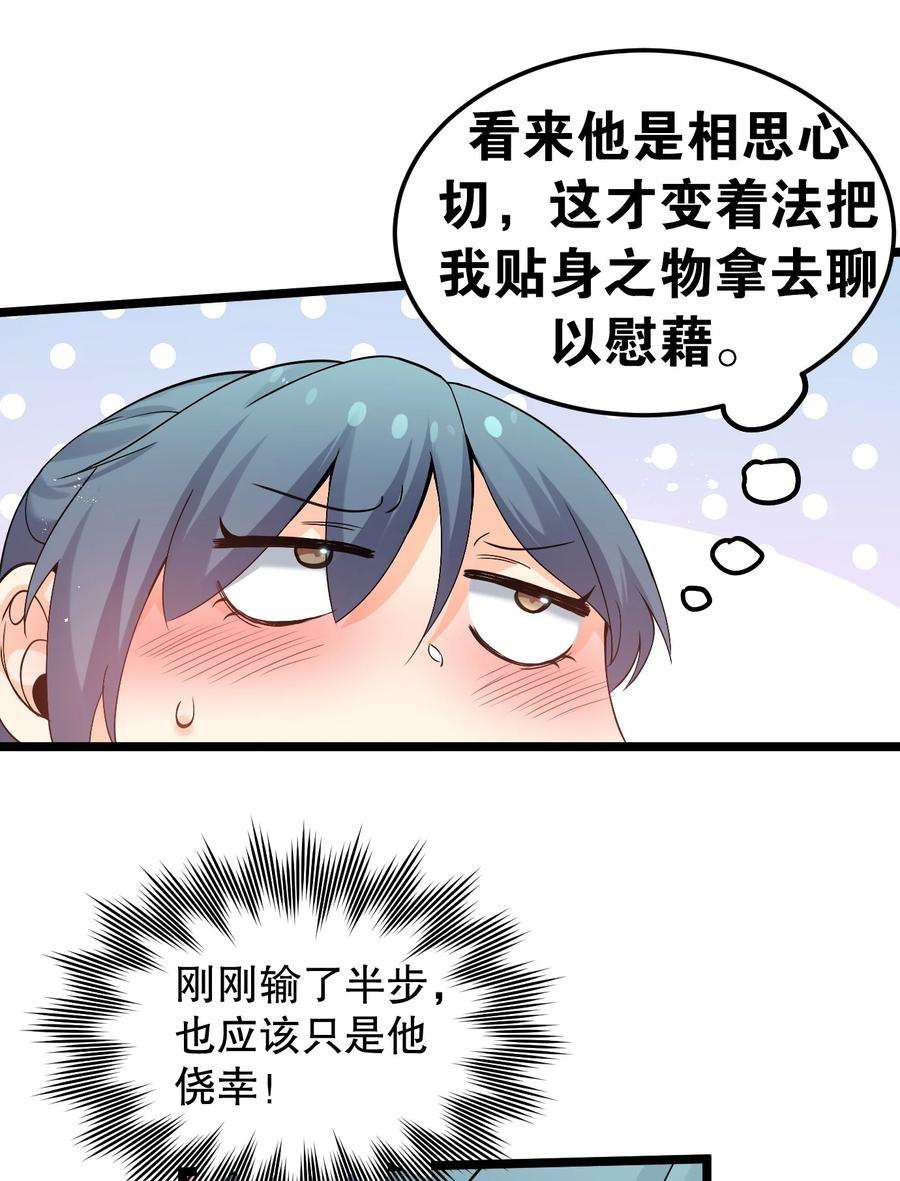 好徒儿你就饶了为师伐64 姑娘，要愿赌服输呀~