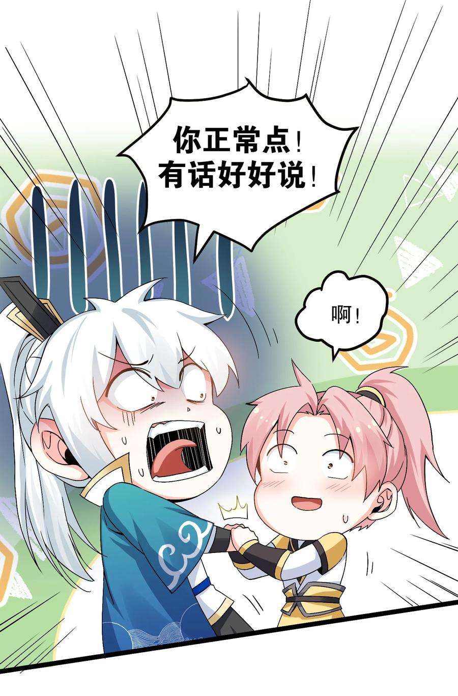 好徒儿你就饶了为师伐64 姑娘，要愿赌服输呀~