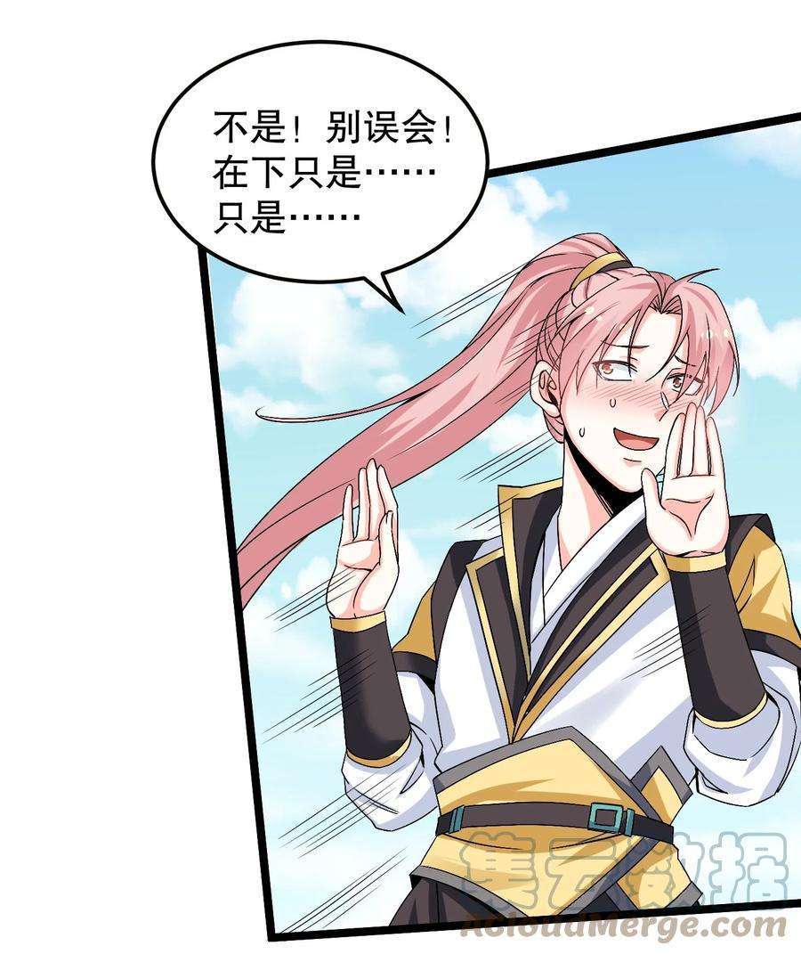 好徒儿你就饶了为师伐64 姑娘，要愿赌服输呀~