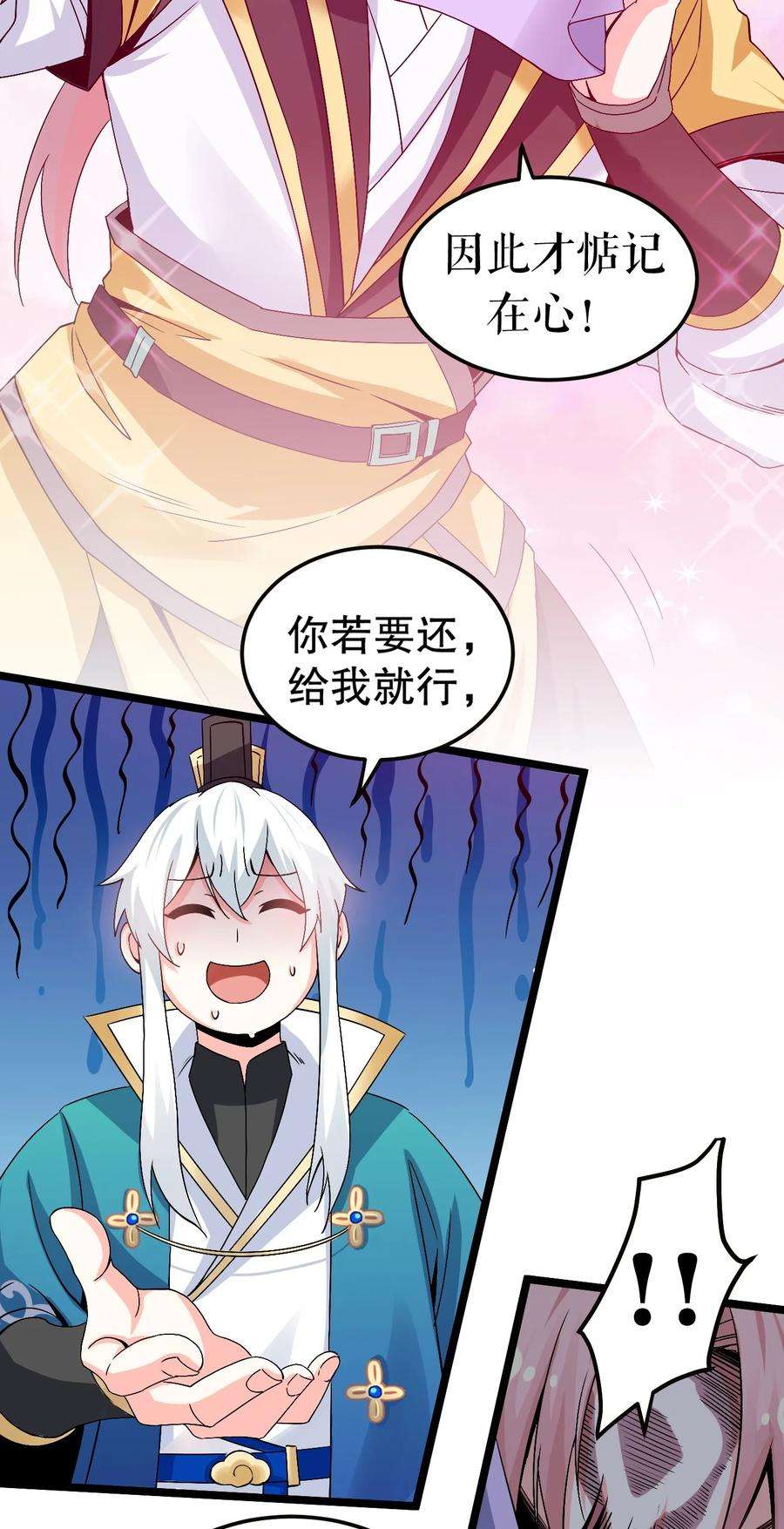 好徒儿你就饶了为师伐64 姑娘，要愿赌服输呀~
