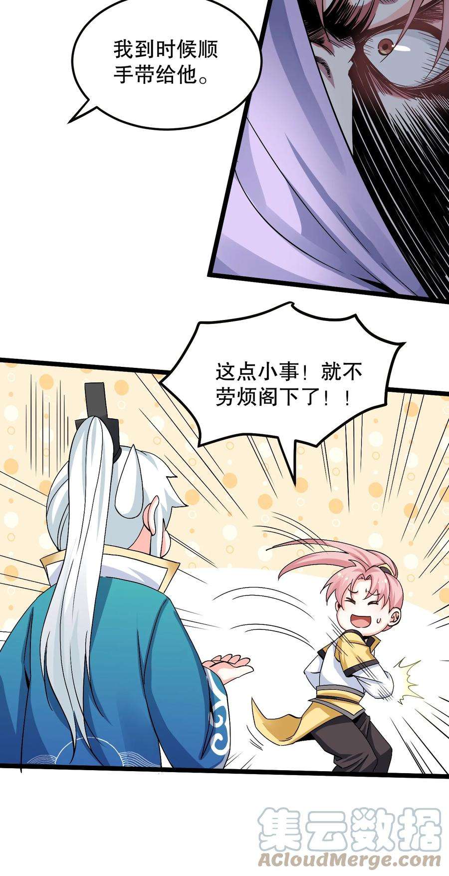 好徒儿你就饶了为师伐64 姑娘，要愿赌服输呀~
