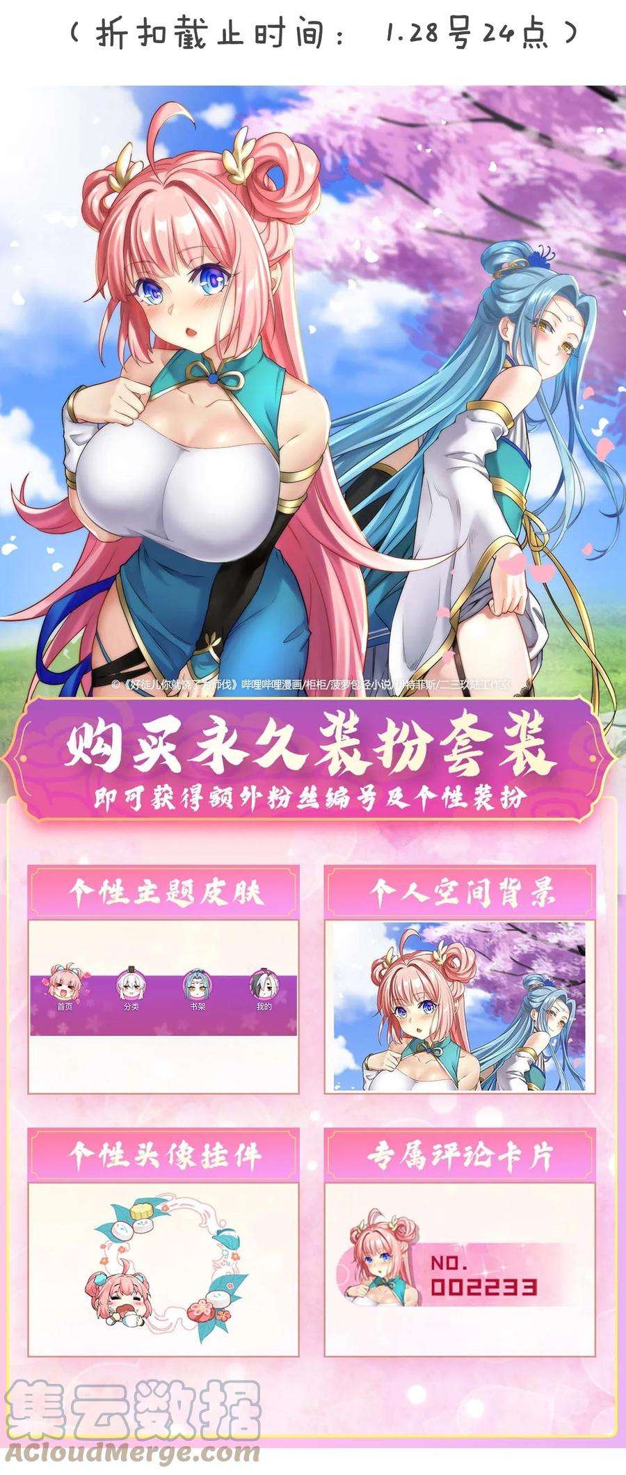 好徒儿你就饶了为师伐快来抢！！ 好徒儿装扮套装上线啦！