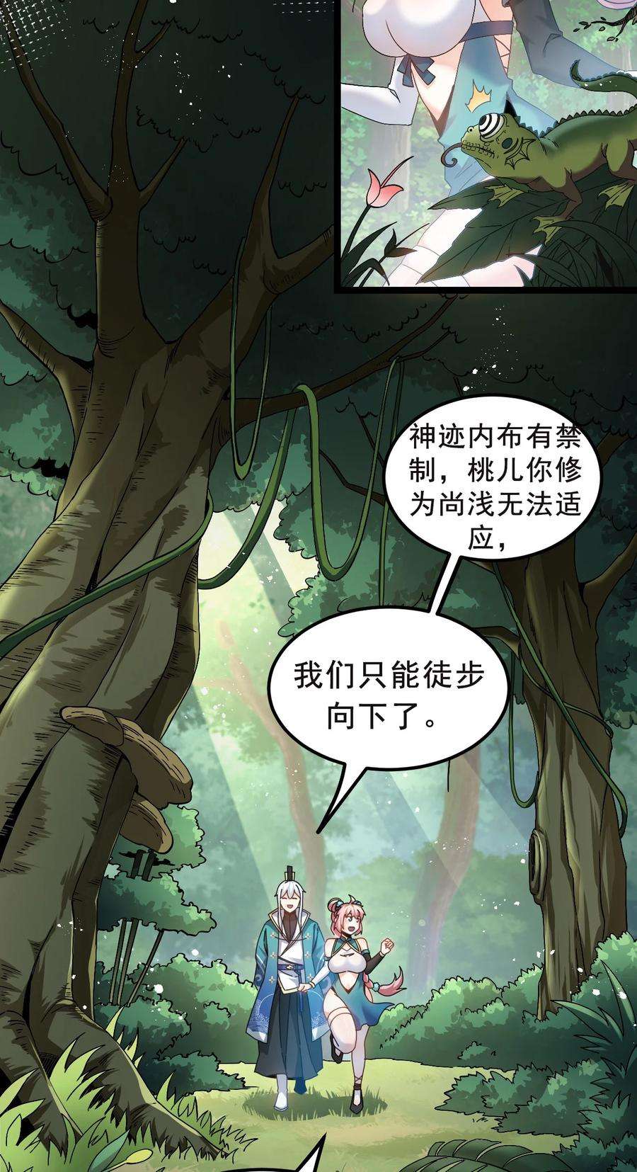 好徒儿你就饶了为师伐66 不要到处乱钻呀！