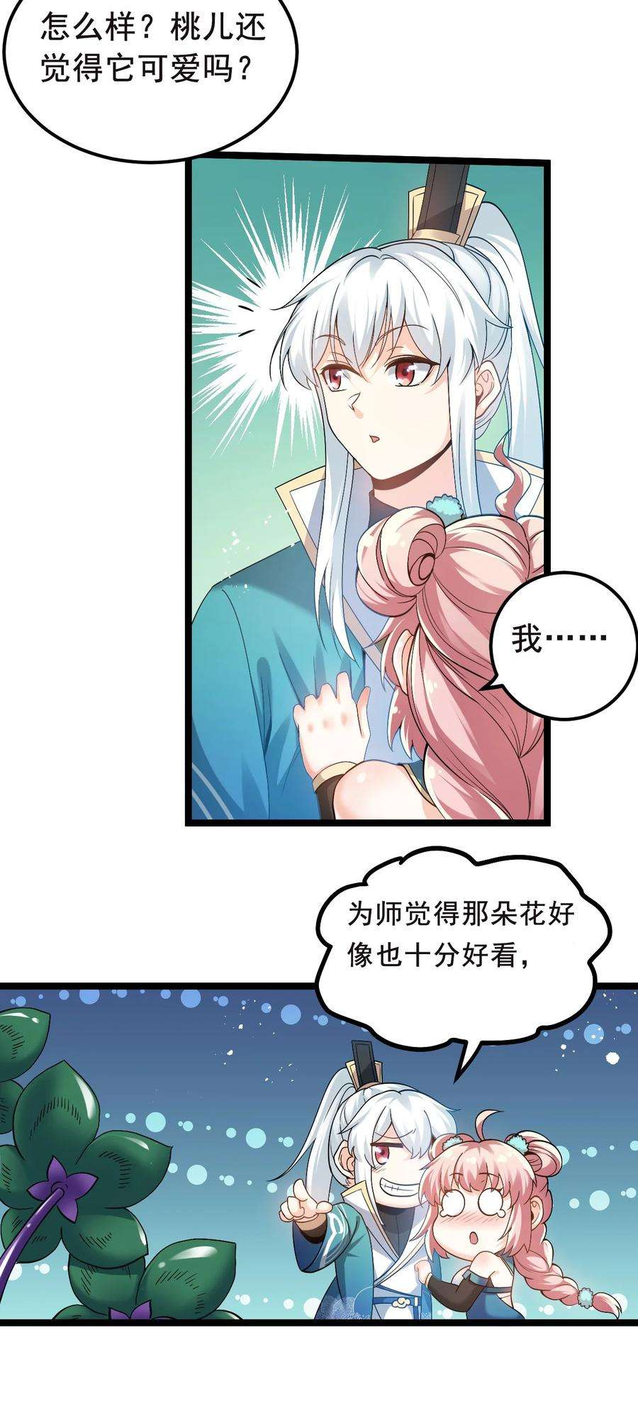 好徒儿你就饶了为师伐66 不要到处乱钻呀！