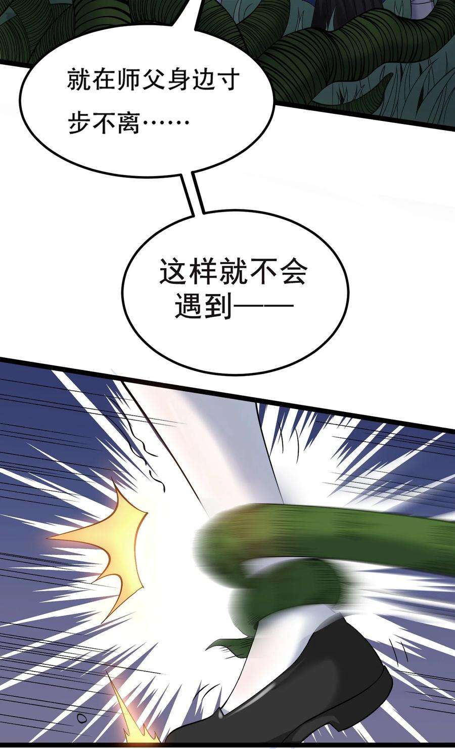 好徒儿你就饶了为师伐66 不要到处乱钻呀！