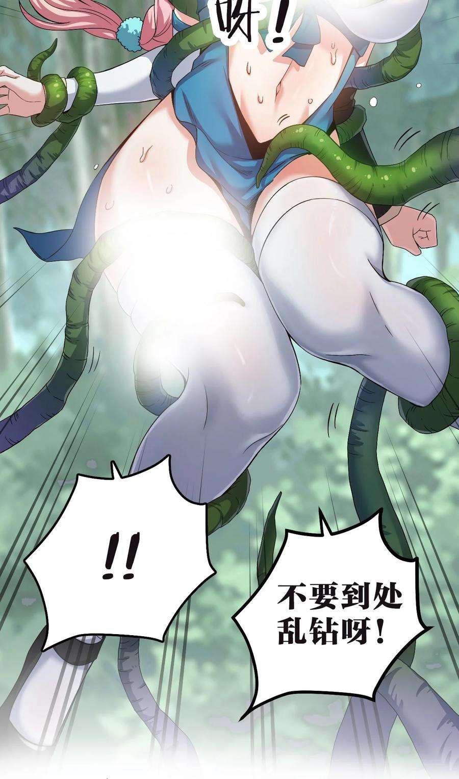好徒儿你就饶了为师伐66 不要到处乱钻呀！