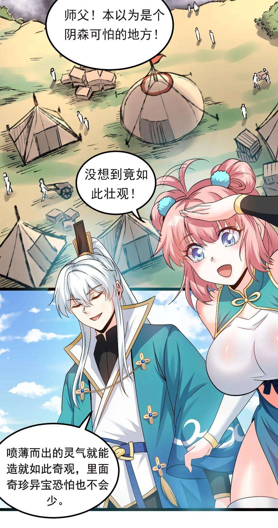 好徒儿你就饶了为师伐66 不要到处乱钻呀！