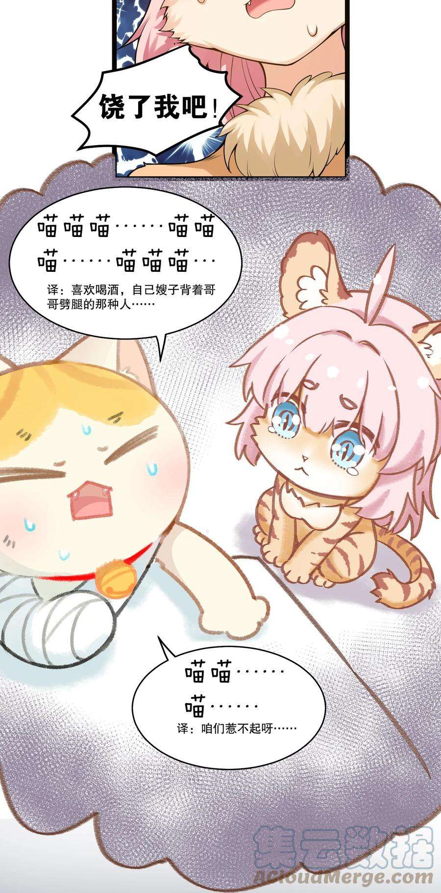 好徒儿你就饶了为师伐番外 虎年小剧场【内含福利】