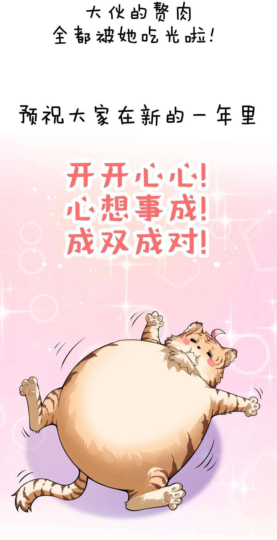 好徒儿你就饶了为师伐番外 虎年小剧场【内含福利】