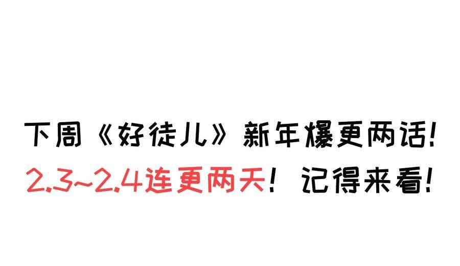 好徒儿你就饶了为师伐番外 虎年小剧场【内含福利】