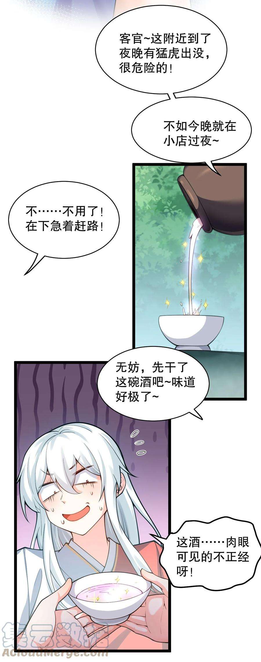 好徒儿你就饶了为师伐番外 虎年小剧场【内含福利】