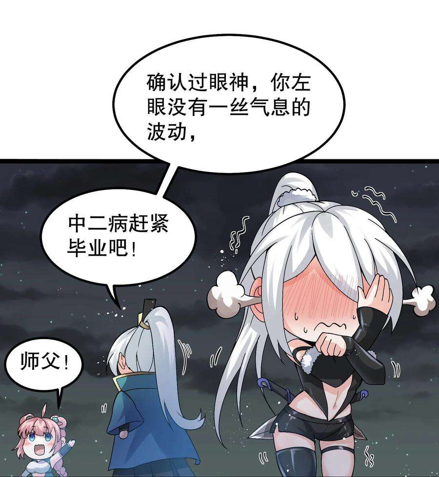 好徒儿你就饶了为师伐69 确认过眼神，是中二病晚期