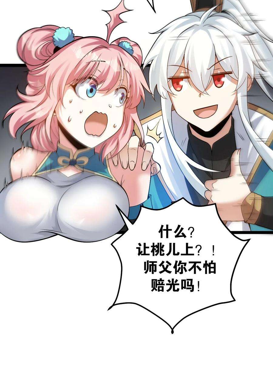 好徒儿你就饶了为师伐70 桃儿绝不会辜负师父哒！