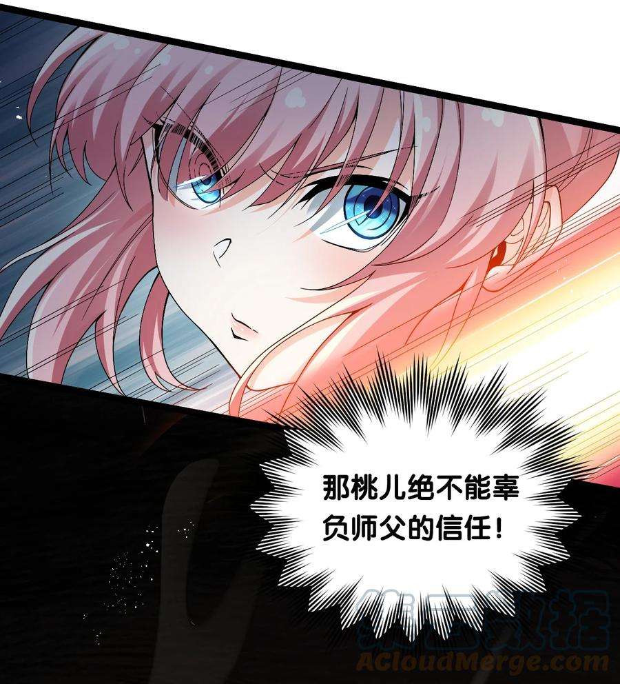 好徒儿你就饶了为师伐70 桃儿绝不会辜负师父哒！