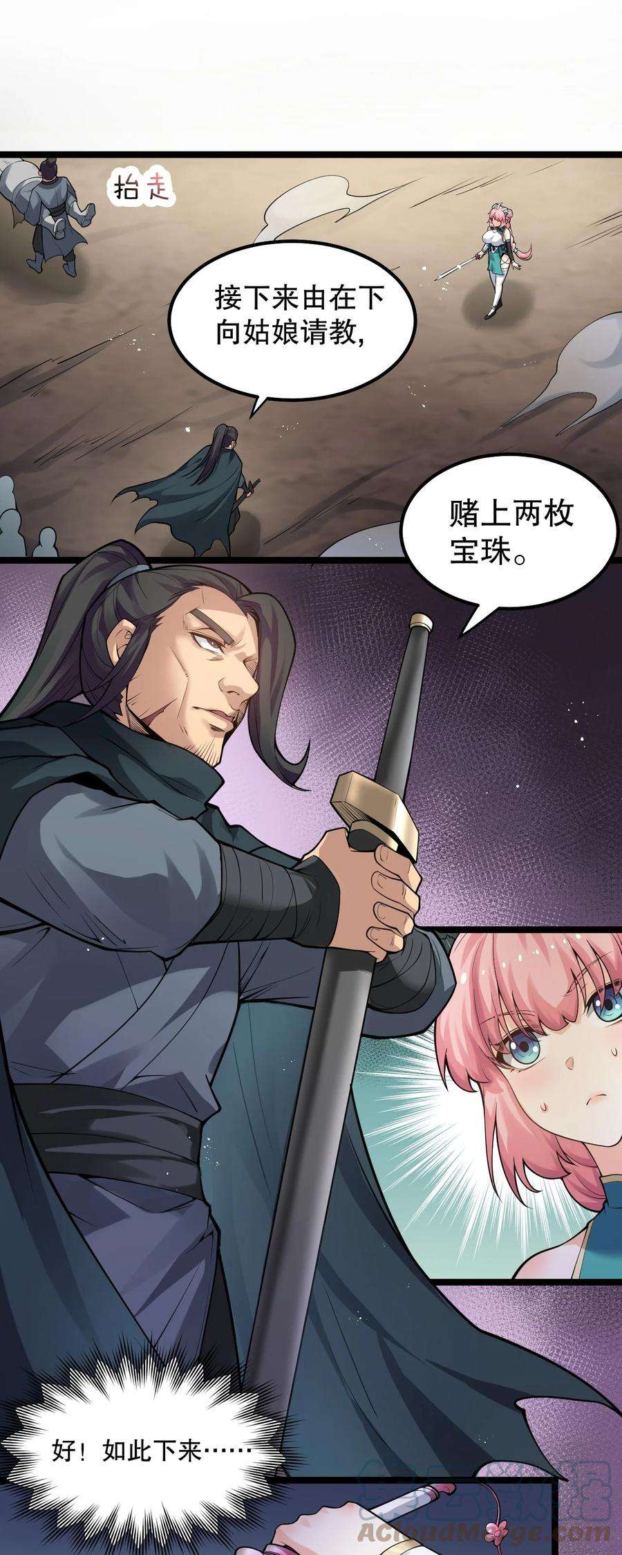 好徒儿你就饶了为师伐70 桃儿绝不会辜负师父哒！