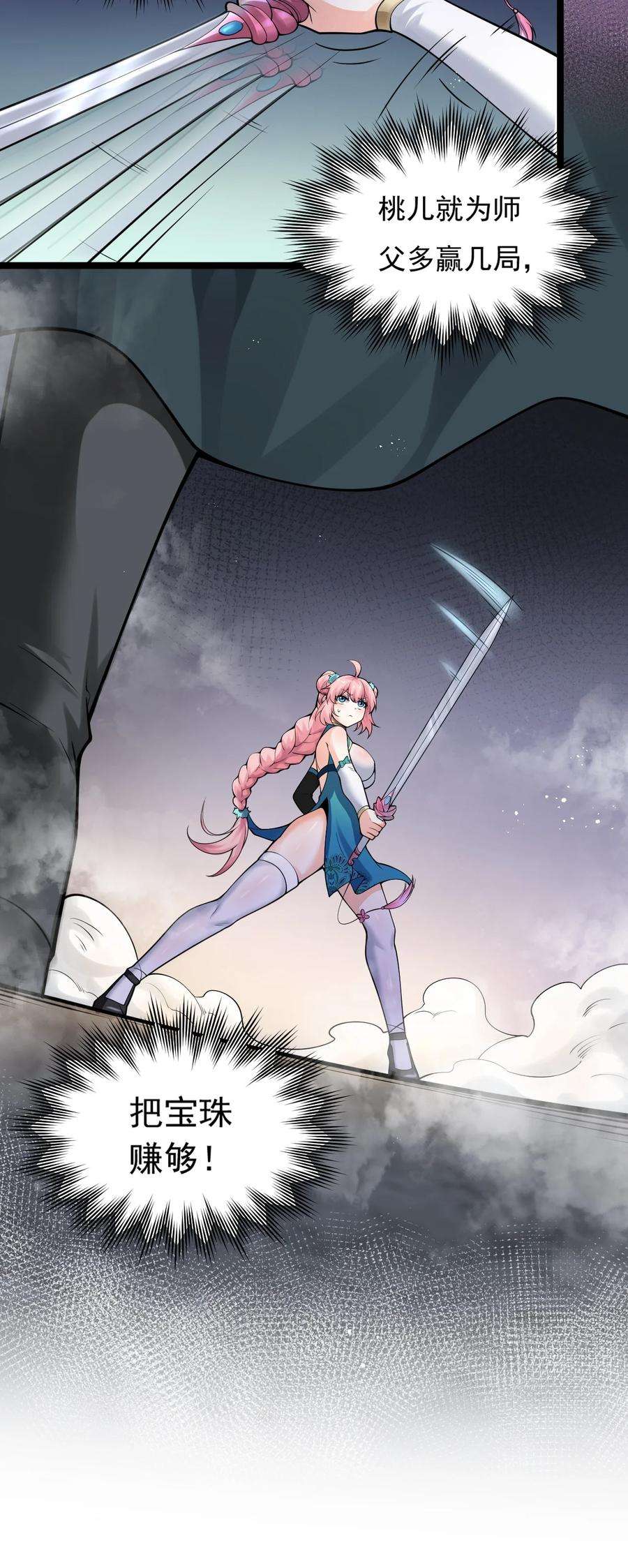 好徒儿你就饶了为师伐70 桃儿绝不会辜负师父哒！