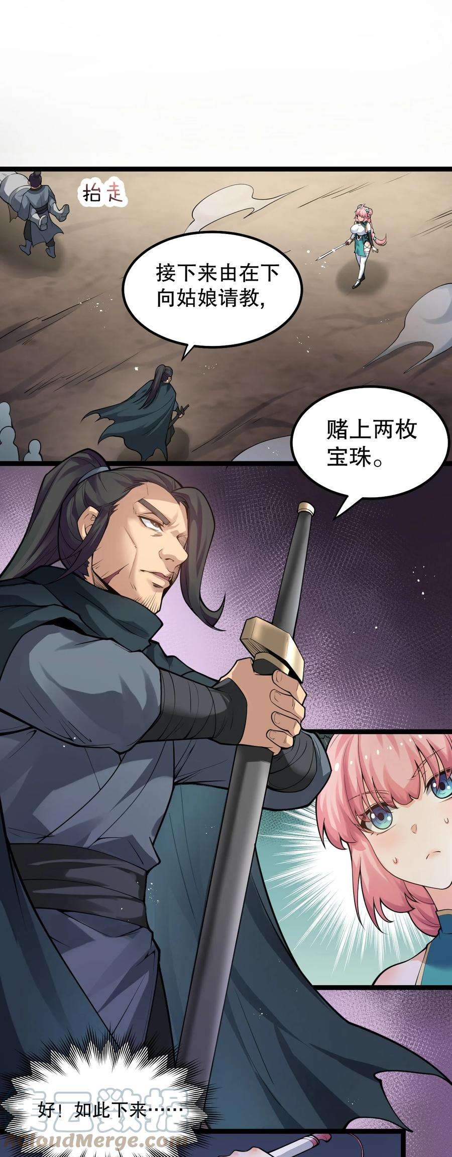 好徒儿你就饶了为师伐71 苏桃儿VS柳叶青