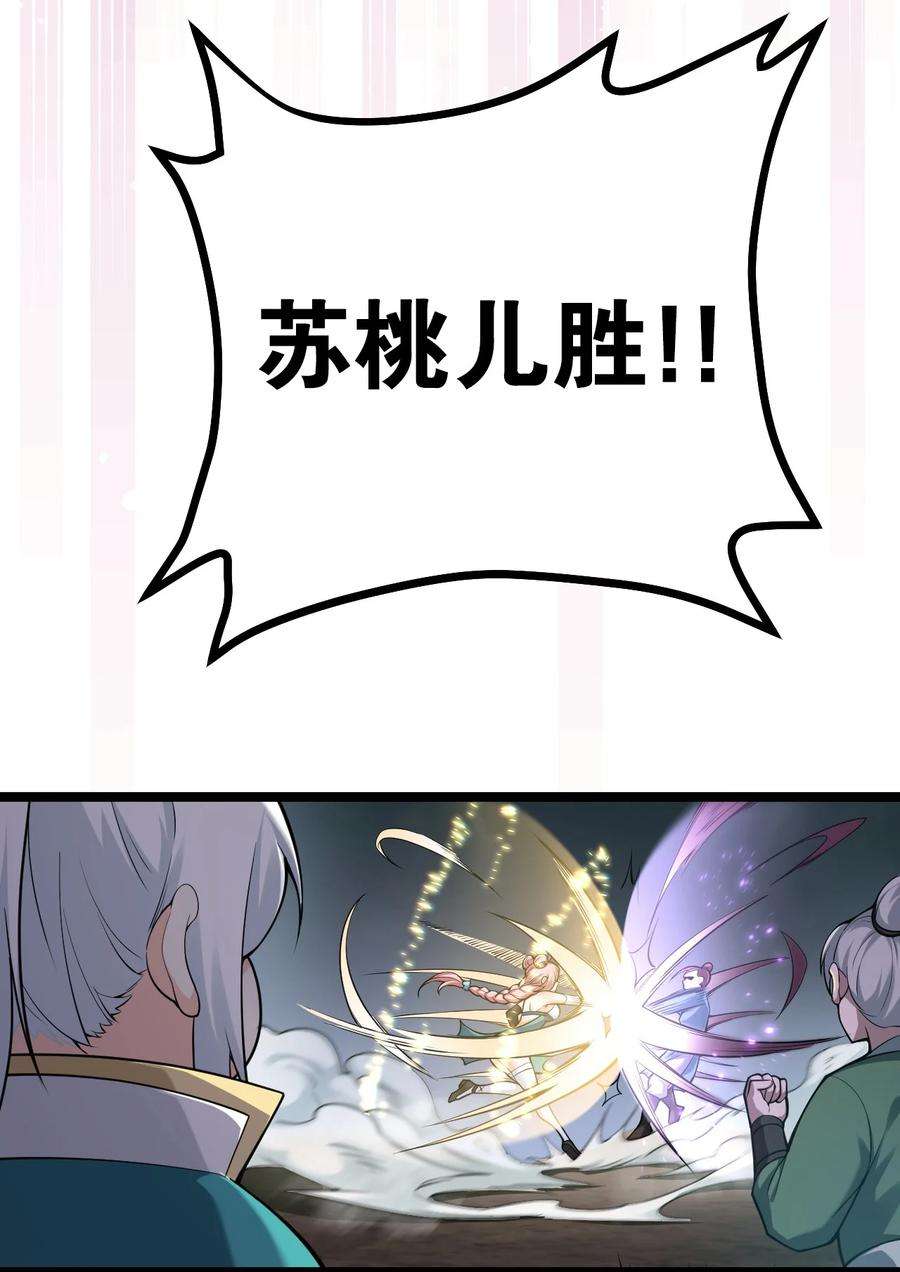 好徒儿你就饶了为师伐71 苏桃儿VS柳叶青