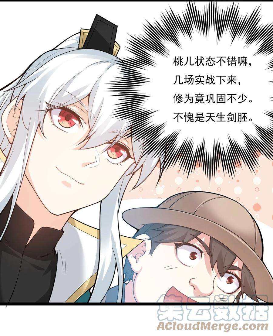 好徒儿你就饶了为师伐71 苏桃儿VS柳叶青