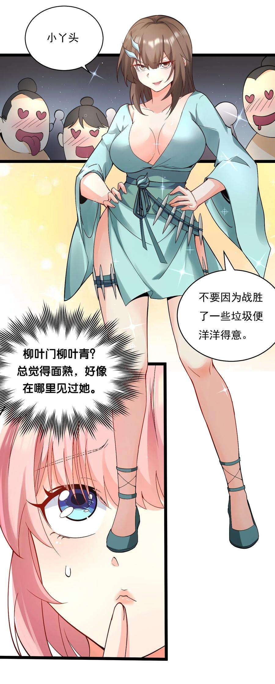 好徒儿你就饶了为师伐71 苏桃儿VS柳叶青