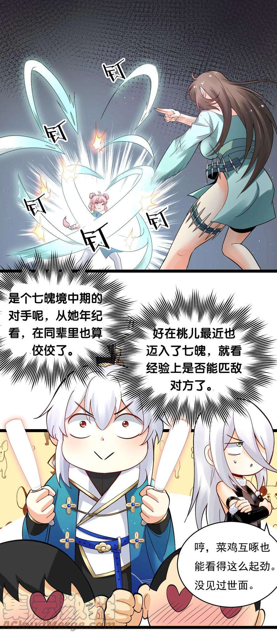 好徒儿你就饶了为师伐71 苏桃儿VS柳叶青