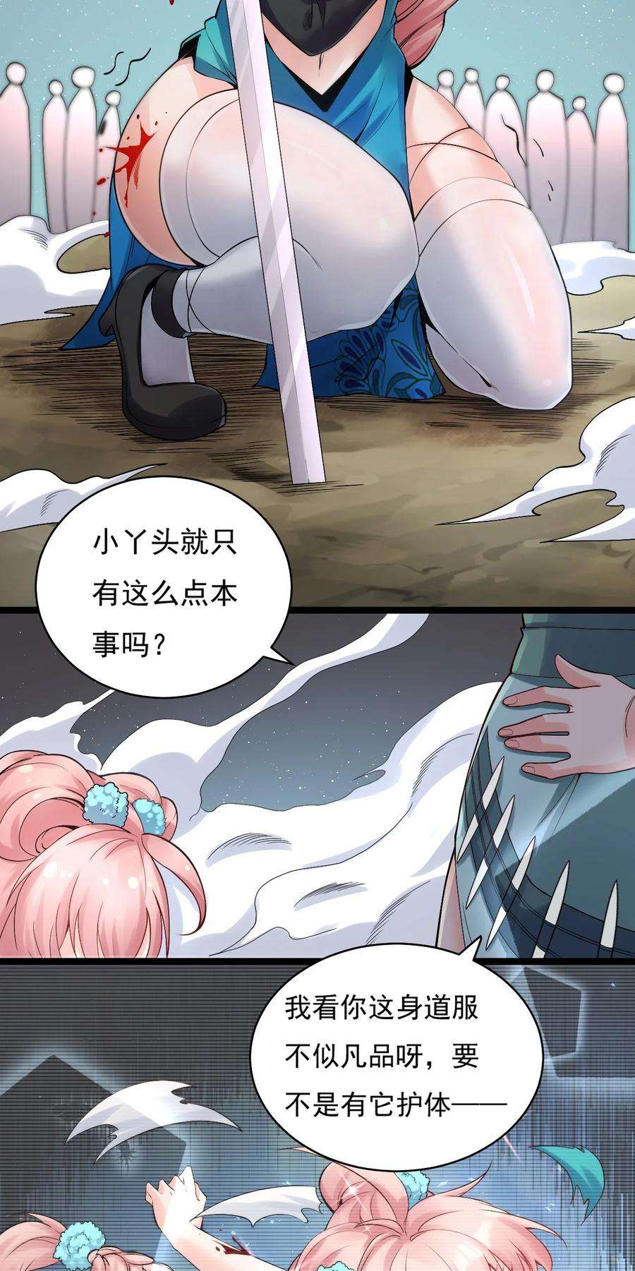 好徒儿你就饶了为师伐71 苏桃儿VS柳叶青
