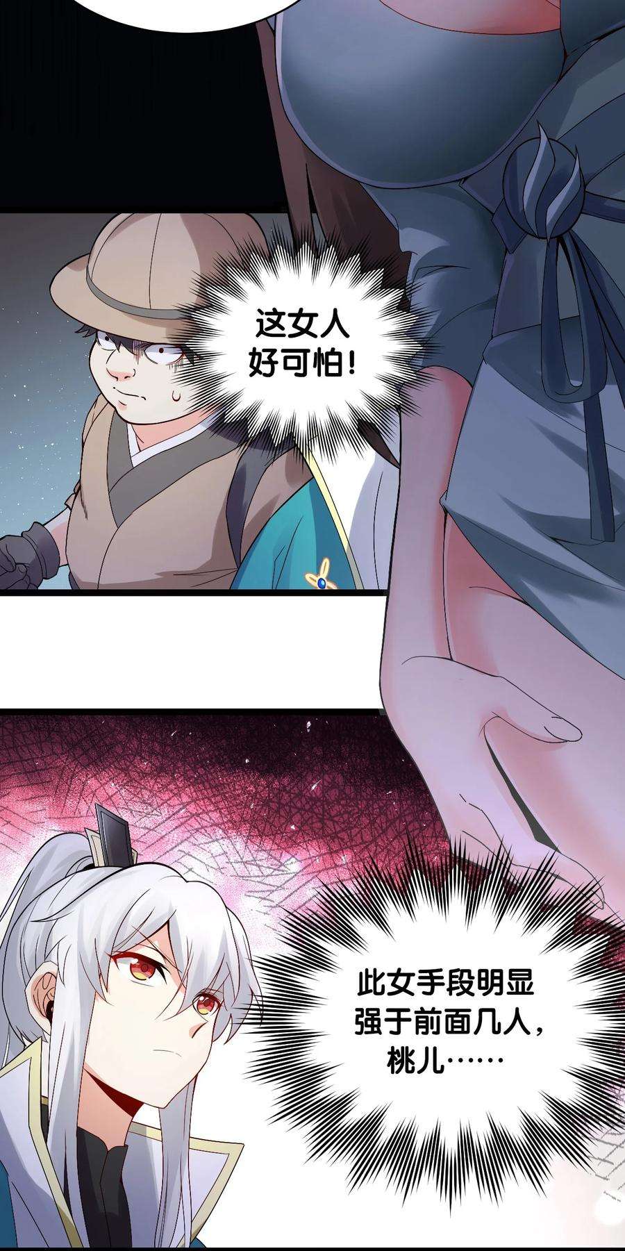 好徒儿你就饶了为师伐71 苏桃儿VS柳叶青