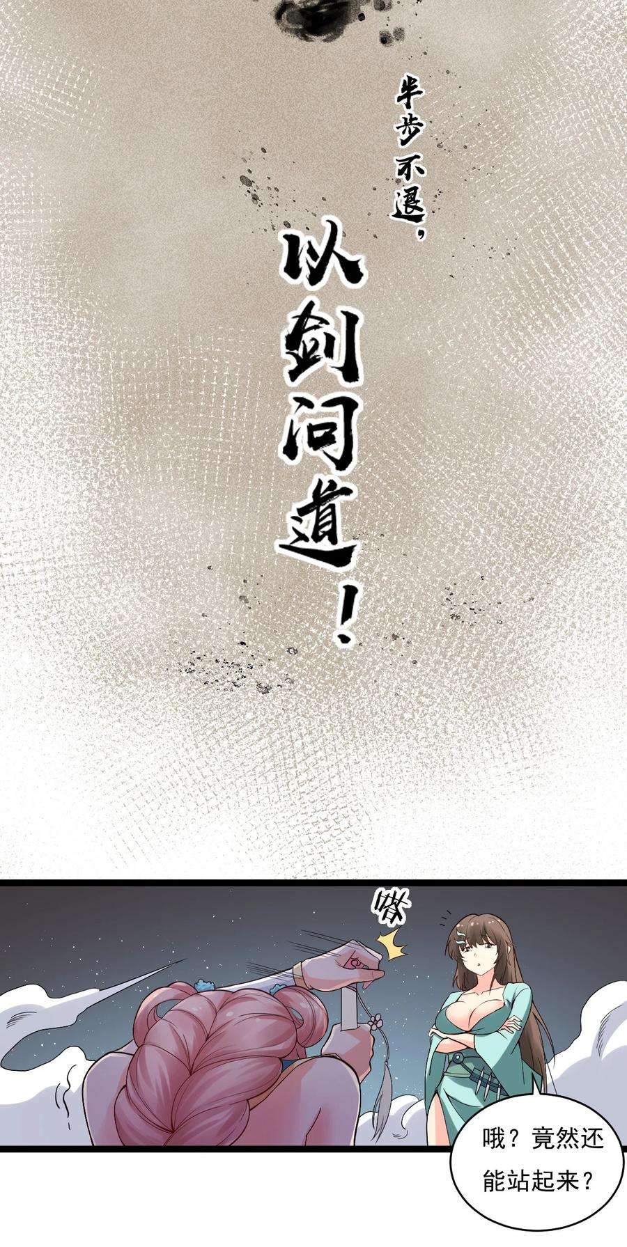 好徒儿你就饶了为师伐71 苏桃儿VS柳叶青