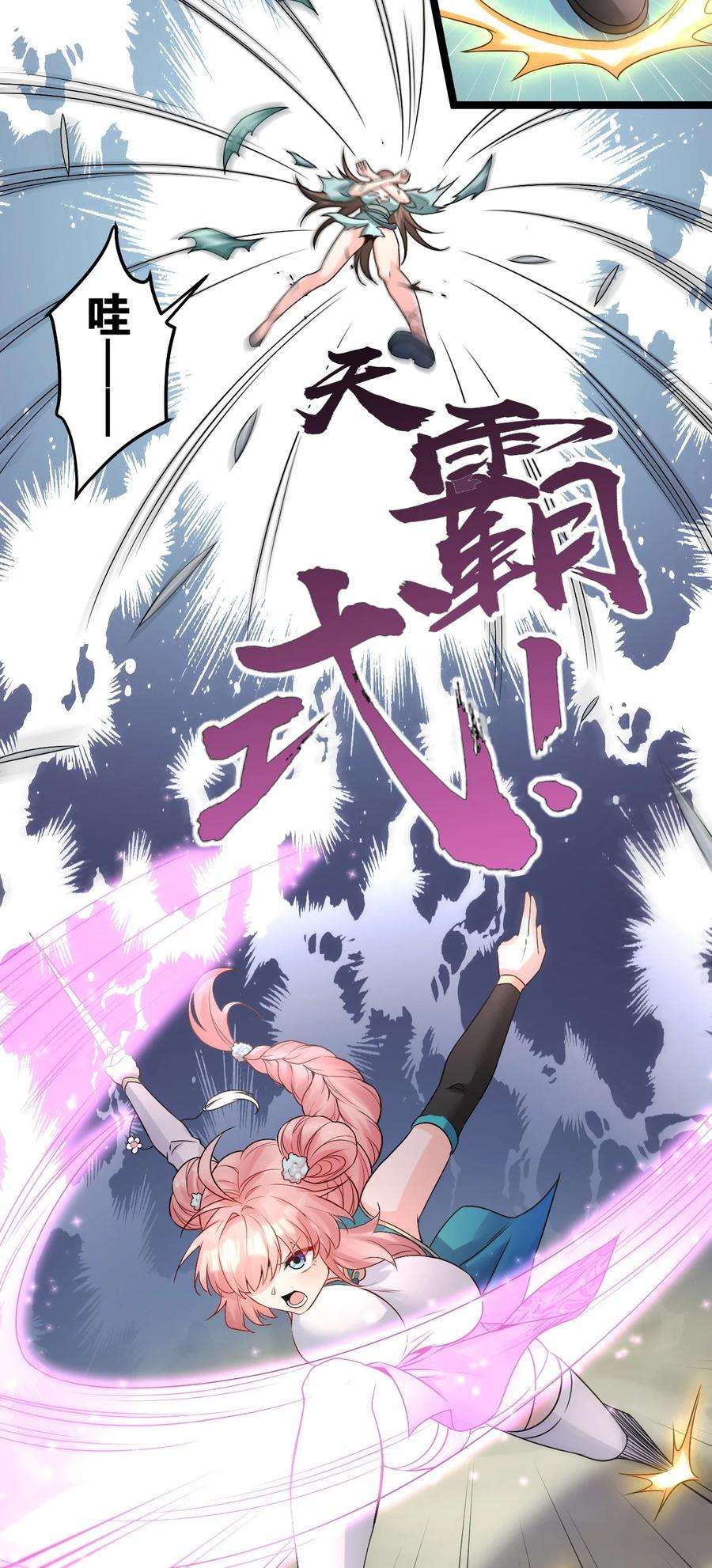好徒儿你就饶了为师伐72 苏桃儿VS柳叶青2