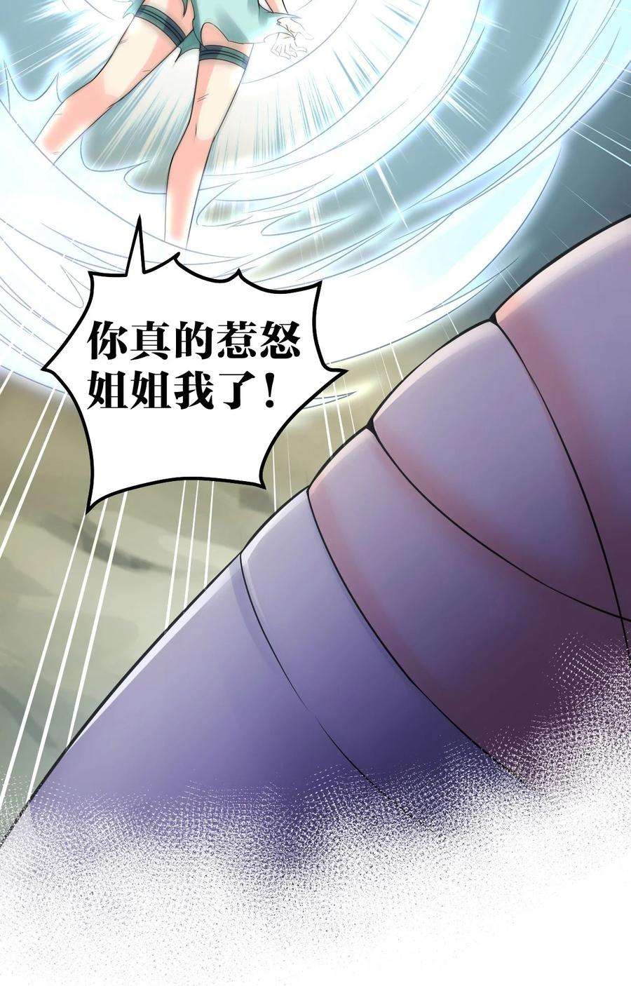 好徒儿你就饶了为师伐72 苏桃儿VS柳叶青2