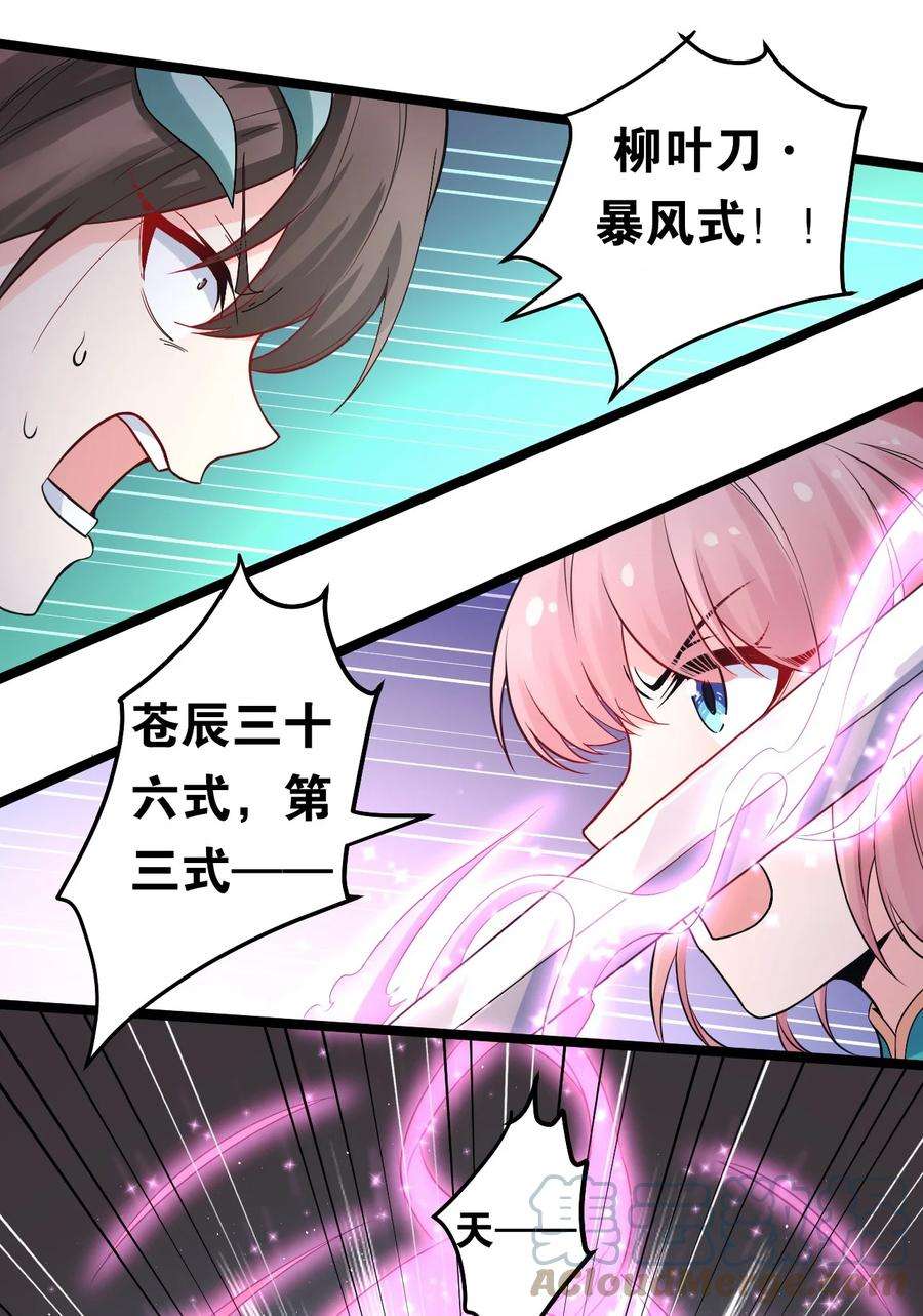 好徒儿你就饶了为师伐72 苏桃儿VS柳叶青2