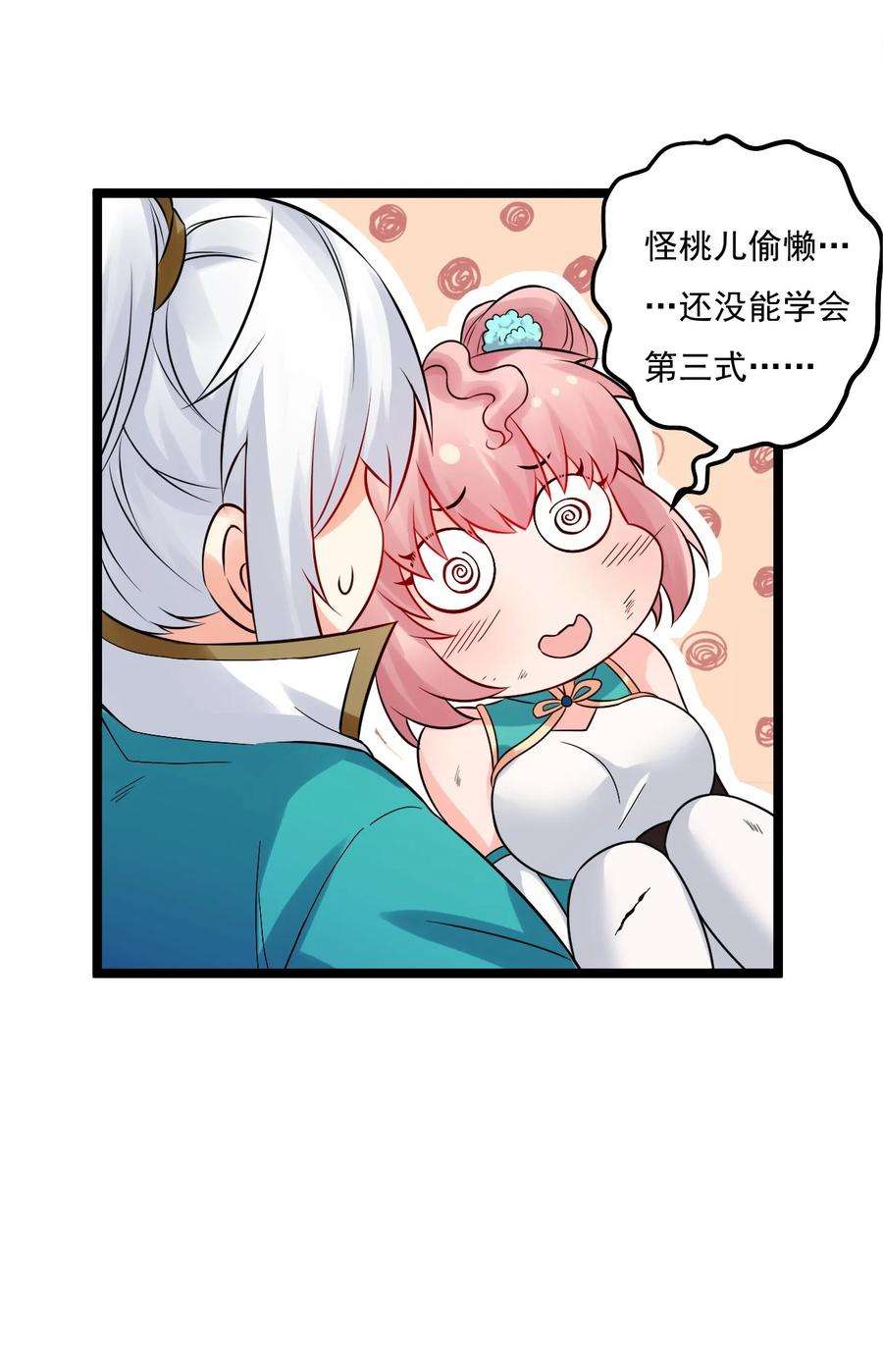 好徒儿你就饶了为师伐72 苏桃儿VS柳叶青2