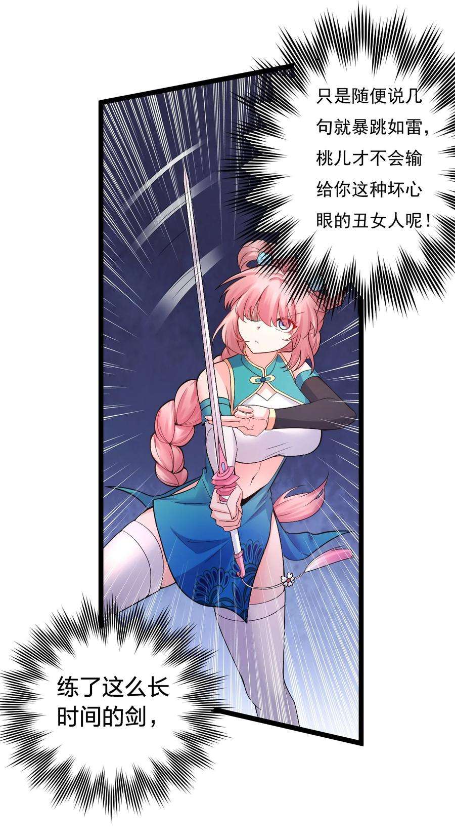 好徒儿你就饶了为师伐72 苏桃儿VS柳叶青2