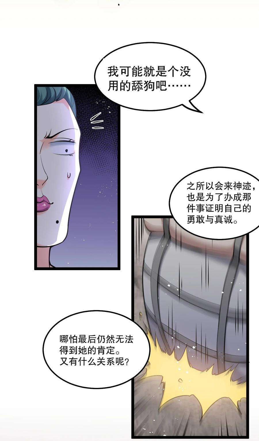 好徒儿你就饶了为师伐73 让你见识下舔狗的厉害！