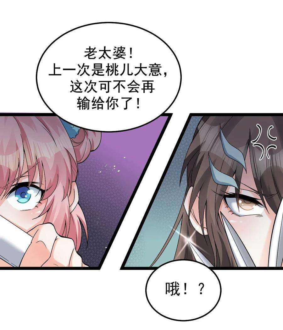 好徒儿你就饶了为师伐74 桃儿这次，不会再让你失望了！