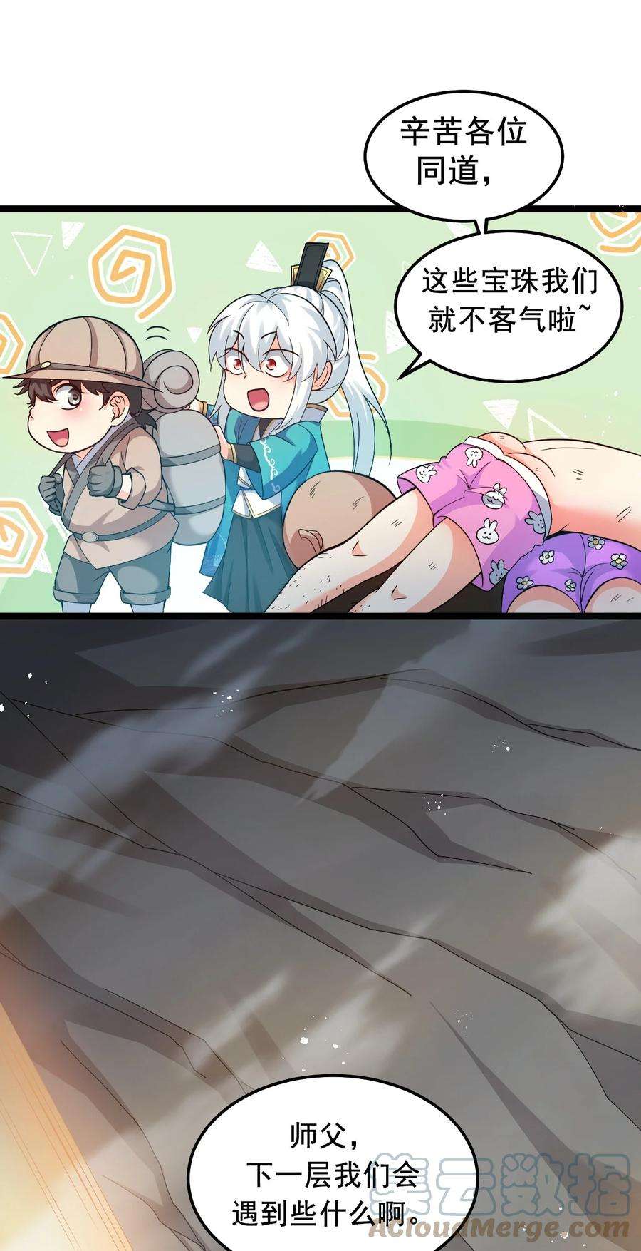 好徒儿你就饶了为师伐74 桃儿这次，不会再让你失望了！