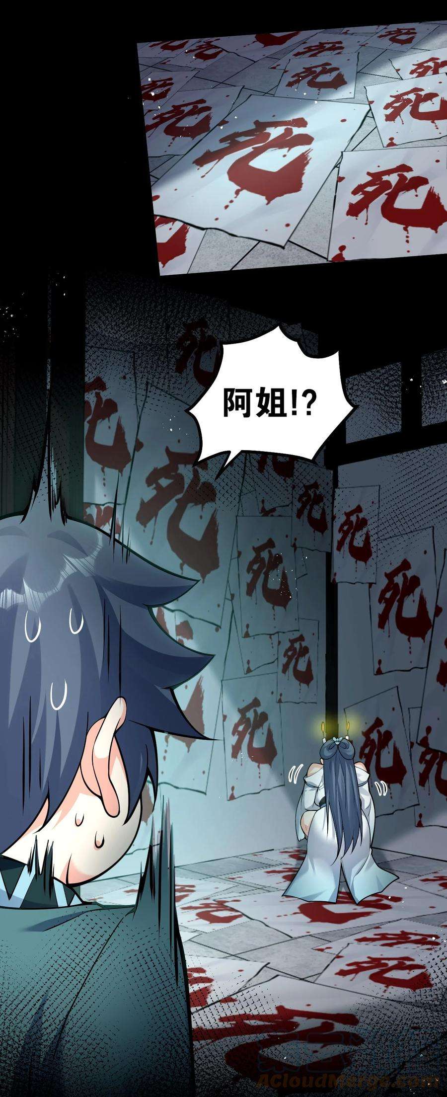 好徒儿你就饶了为师伐75 阿姐，你这也太可怕了！